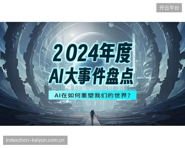 国际奥委会2024年启动的AI议程追踪：当赛事IP直面观众，算法推荐如何击穿传统媒体的转播壁垒？